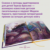 Сказки и легенды о драконах со всего света
