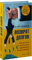 Возврат долгов