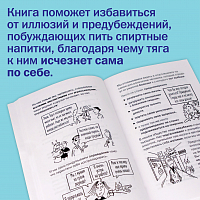 Легкий способ бросить пить в картинках 