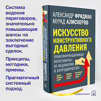 Искусство конструктивного давления