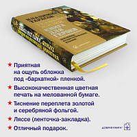 Технология жизни. Книга для героев   
