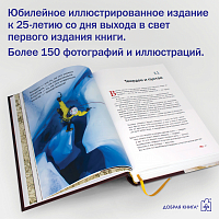Искусство управленческой борьбы (юбилейное иллюстрированное издание)