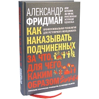 Как наказывать подчиненных: за что, для чего, каким образом