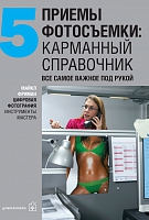 Цифровая фотография: инструменты мастера