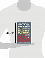 Как наказывать подчиненных: за что, для чего, каким образом
